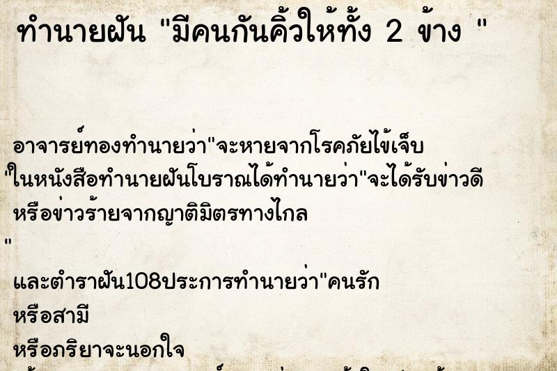 ทำนายฝัน มีคนกันคิ้วให้ทั้ง 2 ข้าง 